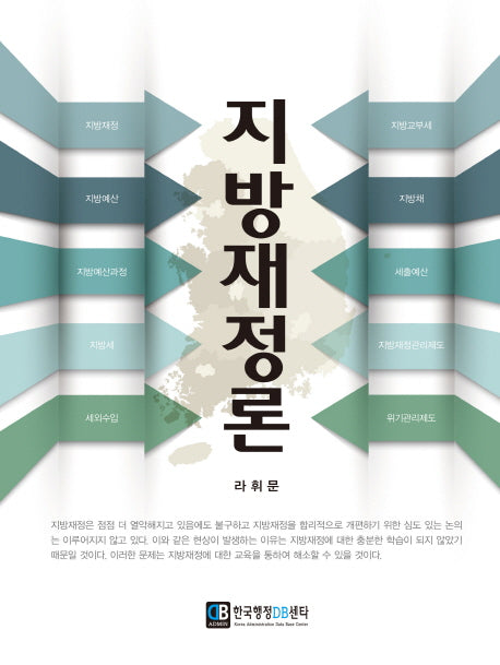 지방재정론