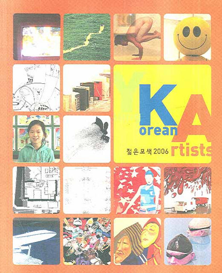 젊은모색 2006