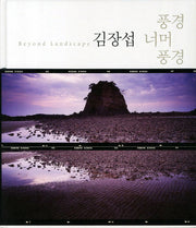 풍경 너머 풍경(양장본 Hardcover)