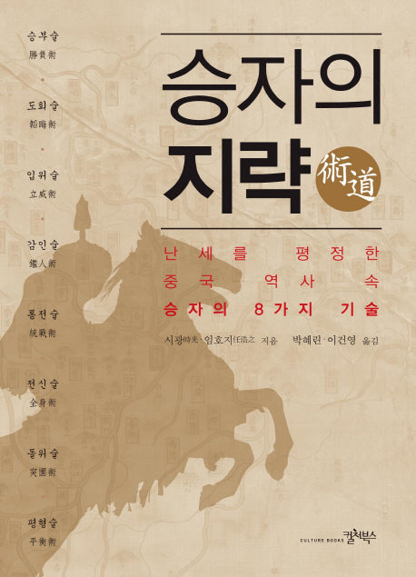 승자의 지략