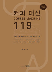 커피 머신 119