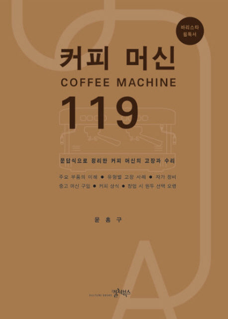 커피 머신 119