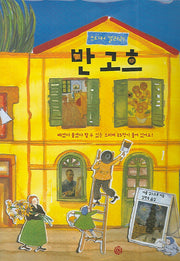반 고흐(스티커 갤러리)(스티커북)