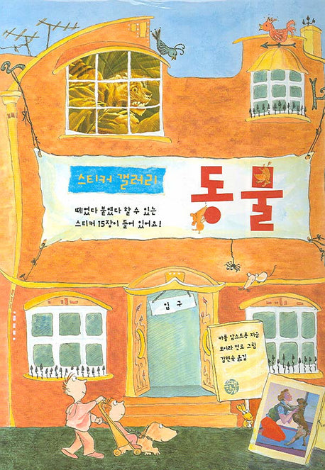 동물(스티커 갤러리)(스티커북)