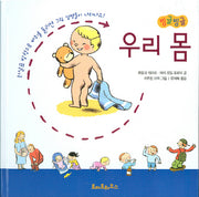 우리 몸(빙글빙글)(양장본 HardCover)