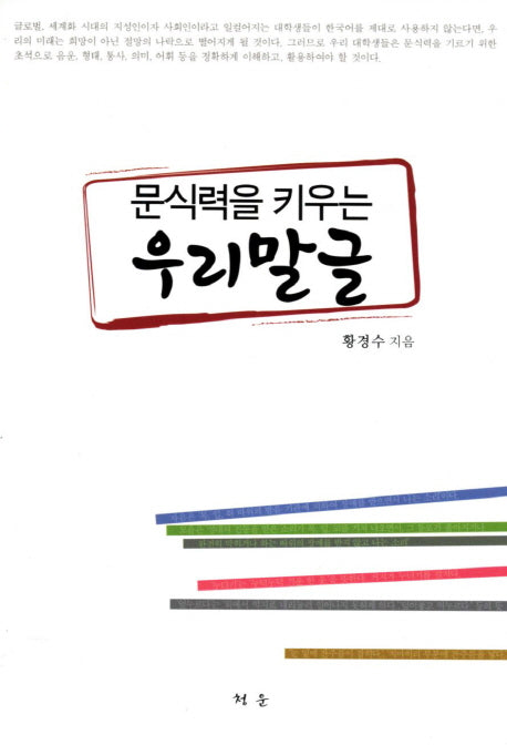 우리말글(문식력을 키우는)