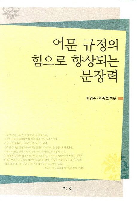 어문 규정의 힘으로 향상되는 문장력
