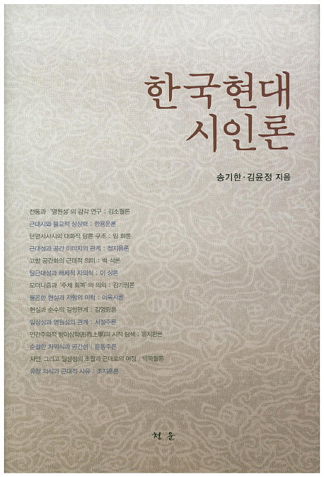 한국현대시인론(양장본 HardCover)