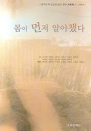 몸이 먼저 알아챘다