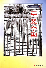 토요수필(토요수필문학회 4)