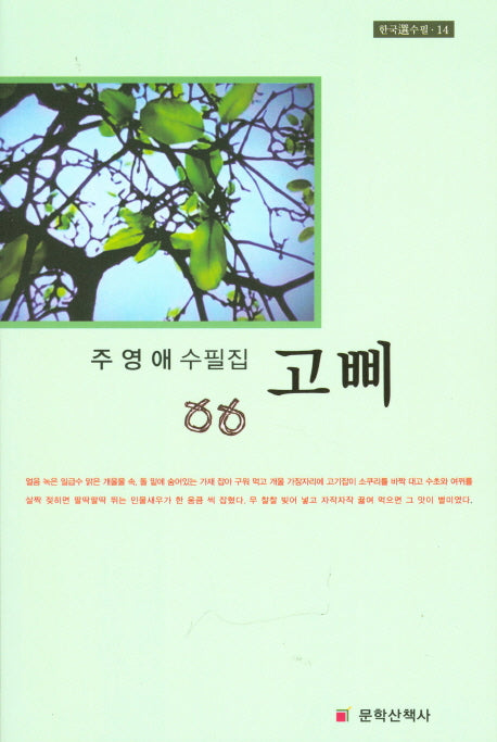 고삐(한국선수필 14)
