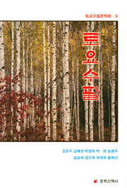 토요수필(토요수필문학회 9)