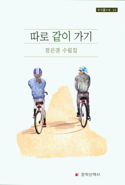 따로 같이 가기