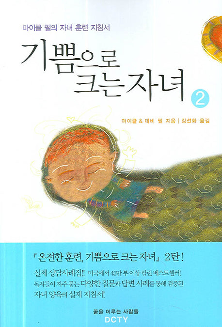 기쁨으로 크는 자녀 2