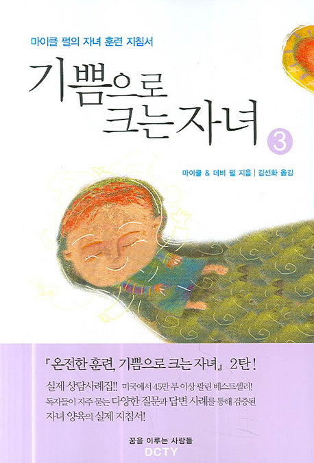 기쁨으로 크는 자녀 3