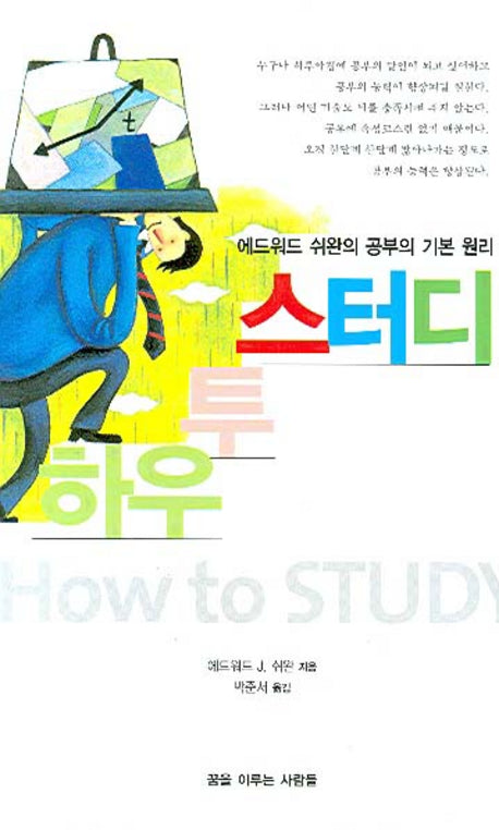 하우 투 스터디