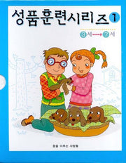 성품훈련 시리즈 1(3-7세)(전8권)