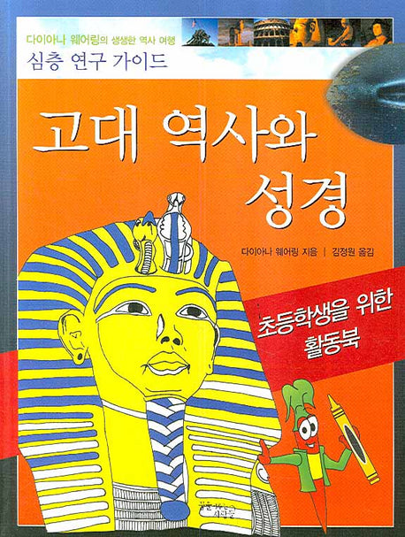 고대 역사와 성경