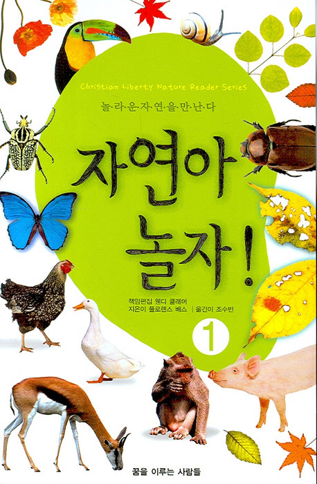 자연아 놀자 1