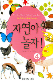 자연아 놀자 4