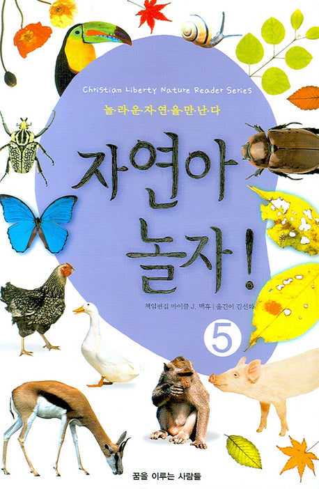 자연아 놀자 5