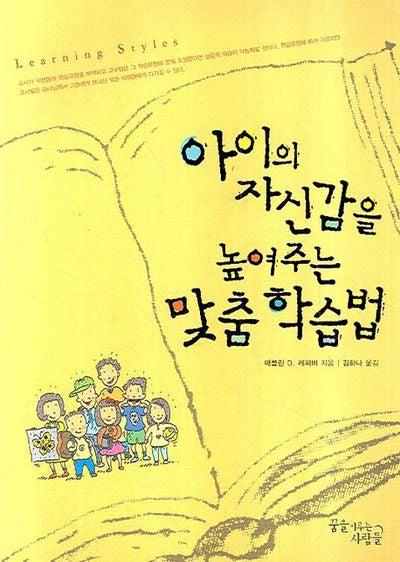 아이의 자신감을 높여주는 맞춤 학습법