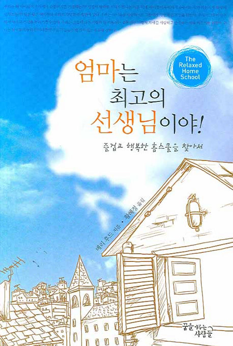 엄마는 최고의 선생님이야