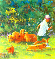 똑똑한 것이 좋을 때도 있지만(양장본 Hardcover)
