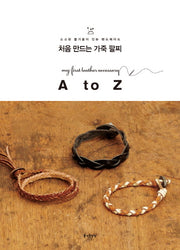처음 만드는 가죽 팔찌 A to Z(소소한 즐거움이 있는 핸드메이드 21)