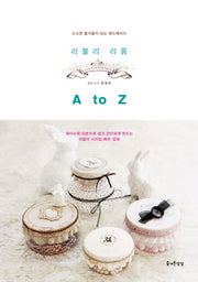 러블리 리폼 A to Z(소소한 즐거움이 있는 핸드메이드 23)
