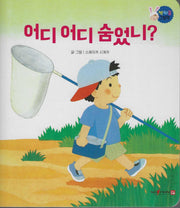 어디 어디 숨었니?(짝짜꿍 그림책 5)