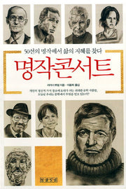 명작콘서트