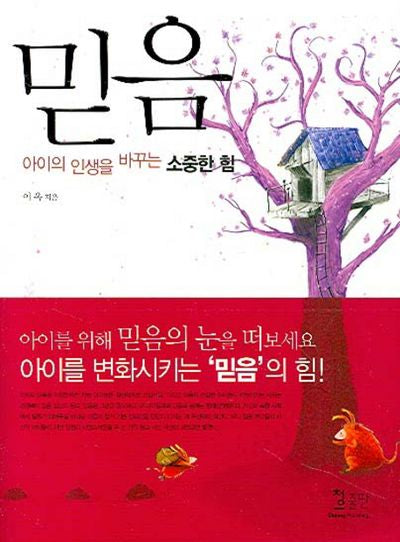 믿음