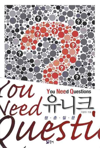 유니크