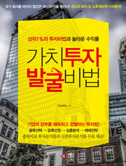 가치투자 발굴비법