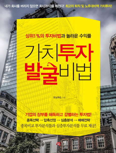 가치투자 발굴비법