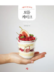 보틀 케이크