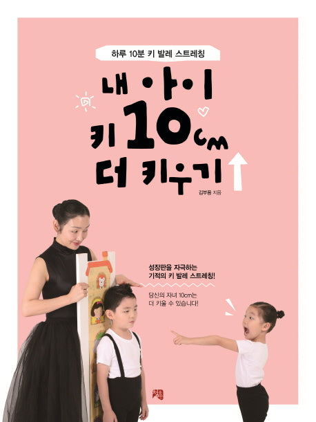 내 아이 키 10cm 더 키우기