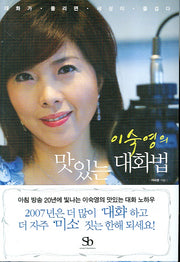 맛있는 대화법(이숙영의)