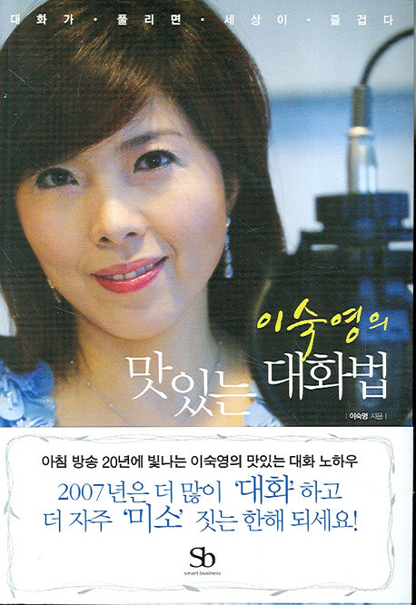 맛있는 대화법(이숙영의)