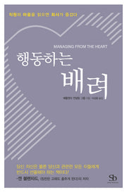 행동하는 배려