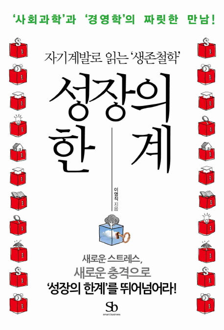 성장의 한계