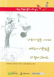 나무가 잠든 사이에 바람이 나뭇잎을 다 털어 갔어요