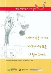 나무가 잠든 사이에 바람이 나뭇잎을 다 털어 갔어요