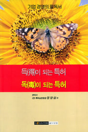 득이되는 특허 독이 되는 특허