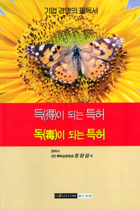 득이되는 특허 독이 되는 특허