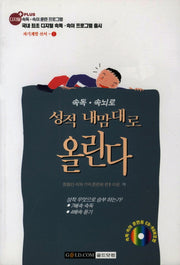 속독 속뇌로 성적 내맘대로 올린다(CD1장포함)(자기계발 신서 1)