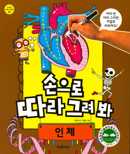 손으로 따라 그려 봐 인체(손으로 따라 그려봐 3)(스프링)