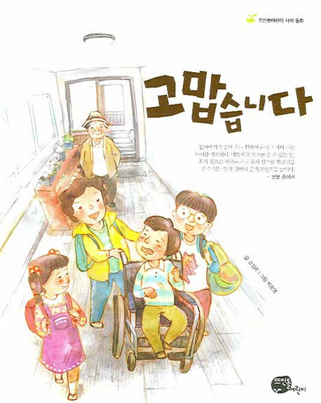 고맙습니다(뜨인돌 새싹 동화 1)