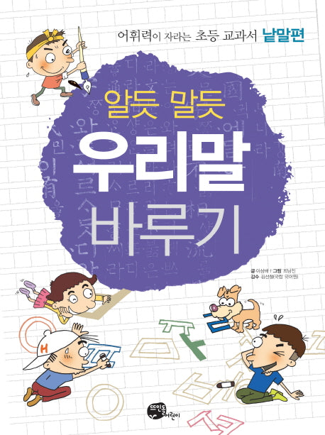 알듯 말듯 우리말 바루기
